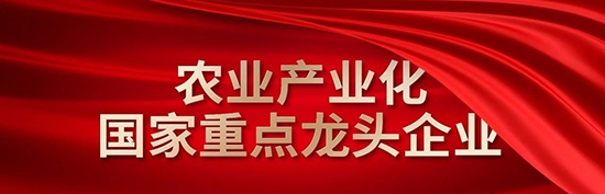 七年，金豆子获得“农业产业化国家重点龙头企业”