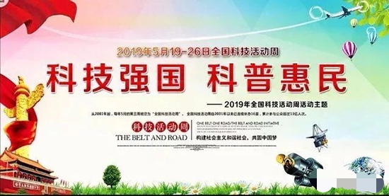 金豆子带你走进“全国科技活动周”