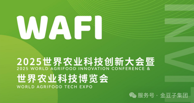 金豆子集团诚邀您参加2025世界农业科技博览会