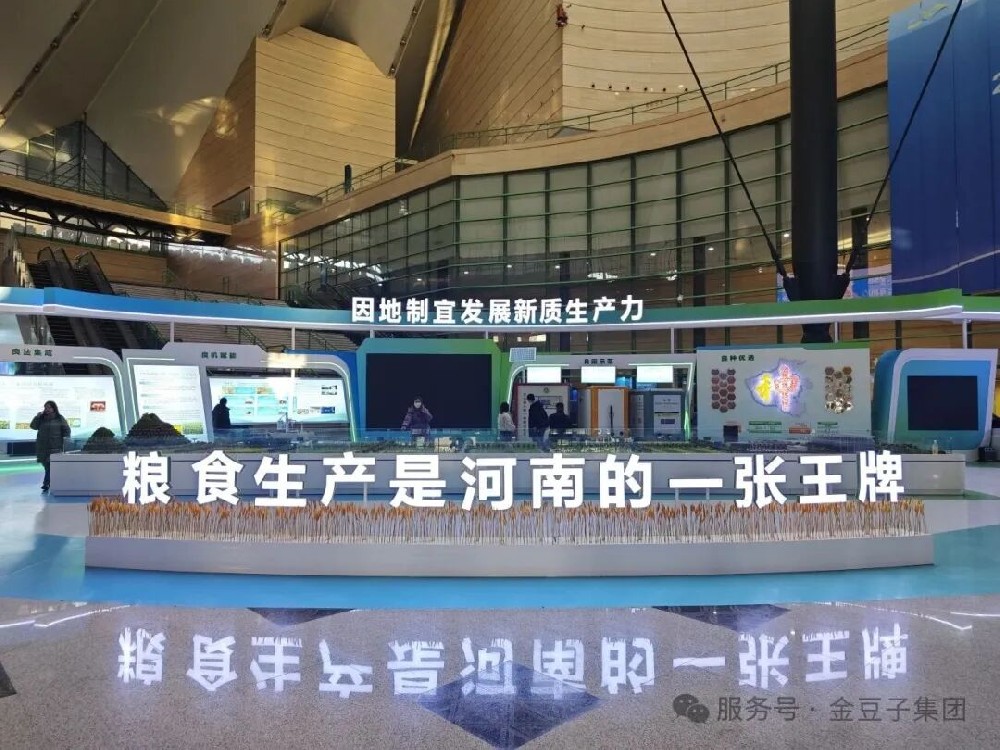 2025乡村振兴与产业发展大会启幕！大豆产业链与金豆子格外亮眼