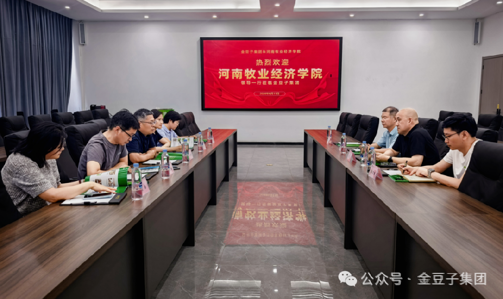 河南牧业经济学院领导一行莅临金豆子集团考察交流